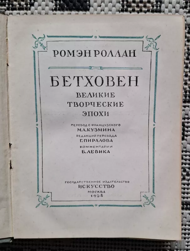 Bethoven (rusų kalba) - Romen Rolan, knyga 3