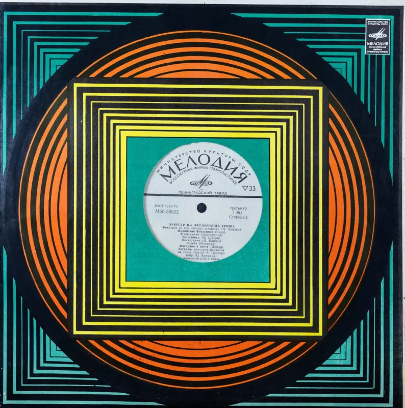 Ferdinand Kriša - Ferdinand Kriša, plokštelė 2