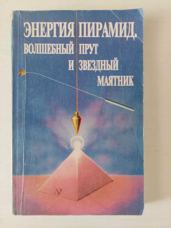 Piramidžių energija - A. Litvinenko, knyga 2