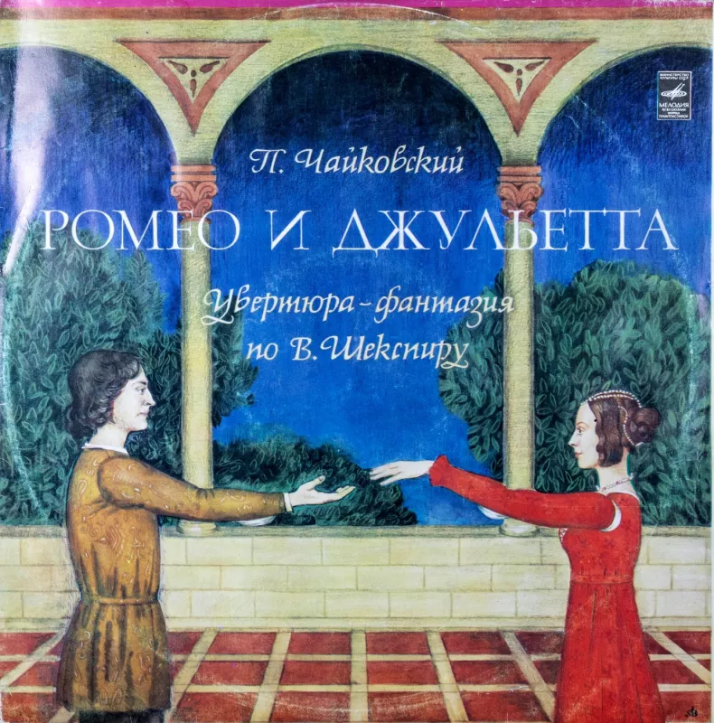 P. Čaikovskis. Romeo ir Džiuljeta - P. Čaikovskis, plokštelė 2