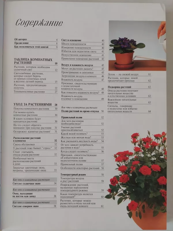 Gėlės ištisus metus - Jurgen Volf, knyga 3