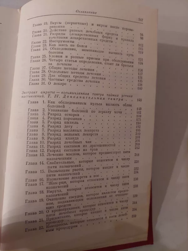 Viduramžių Tibeto kultūros palikimas - Čžud-Ši, knyga 5