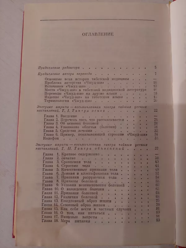 Viduramžių Tibeto kultūros palikimas - Čžud-Ši, knyga 4