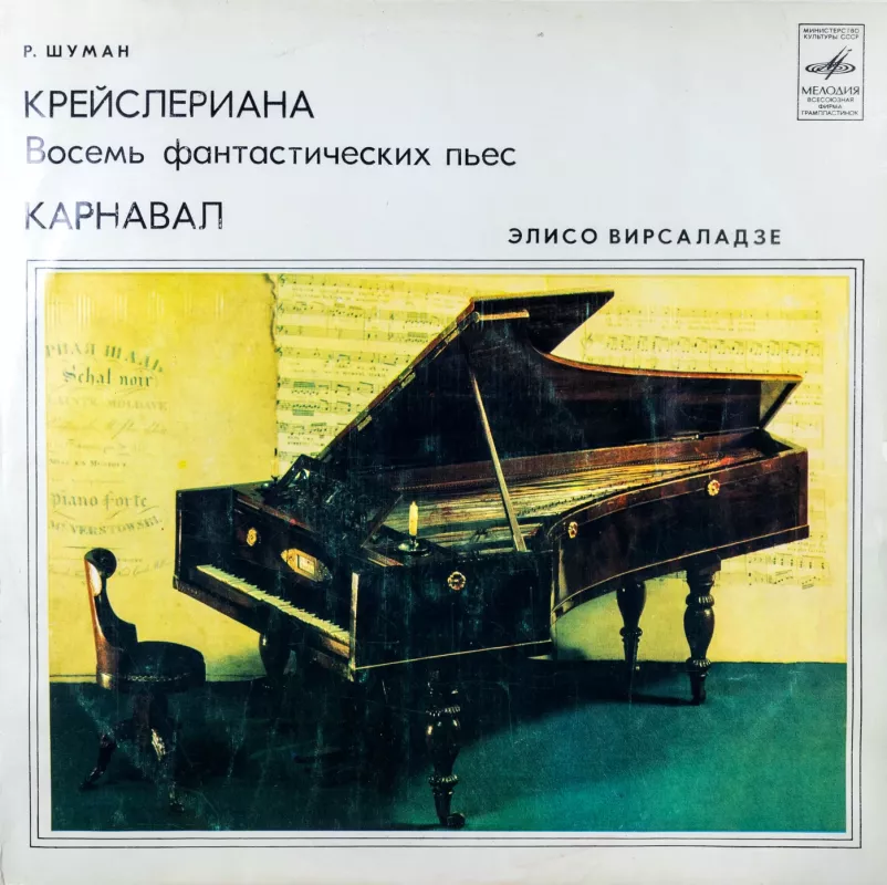 R. Šumanas. Kreisleriana. Karnavalas - R. Šumanas, plokštelė 2