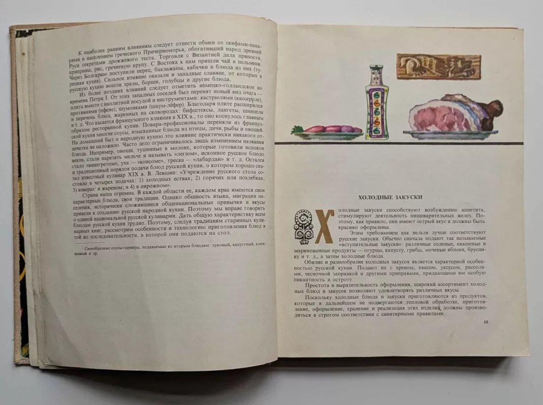 Rusiška virtuvė (rusų k.) 1972 - Kovaliovas N. I., knyga 4
