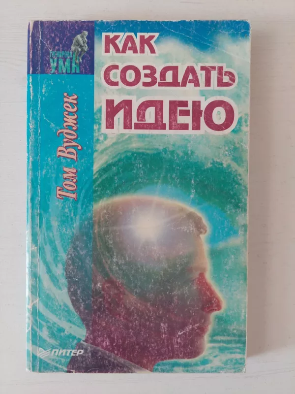 Kaip sukurti idėją - Tom Wujec, knyga 2