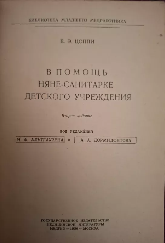 V pomošč niane- sanitarke detskovo učreždenija - E. Coppi, knyga 3