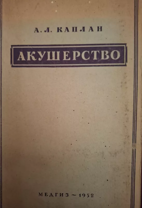 Akušerstvo - A. L. Kaplan, knyga 2