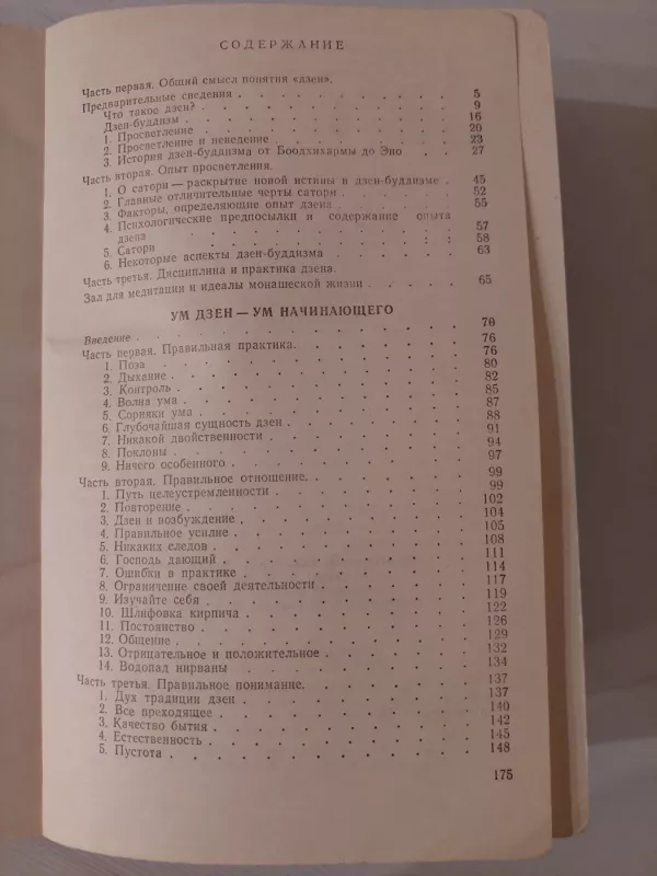 Dzen mokslas - D. T. Sudzuki, knyga 4