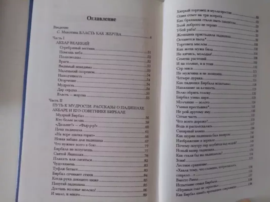 Kelias į išmintį - S. V. Mahotina, knyga 4