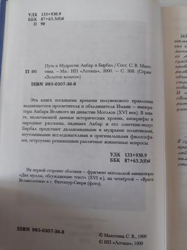 Kelias į išmintį - S. V. Mahotina, knyga 3