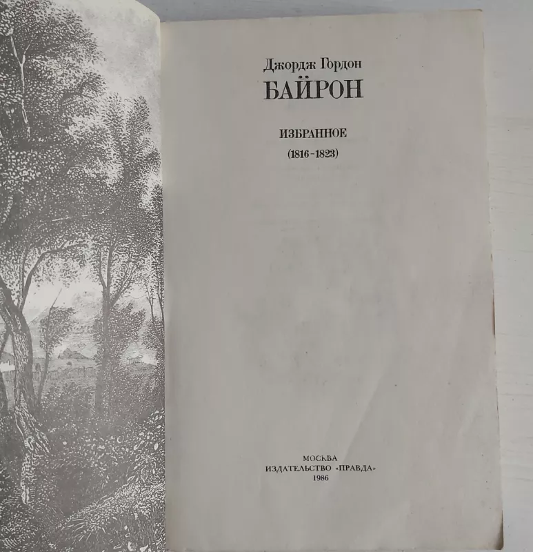 Izbrannoe - D.G.Bairon, knyga 3