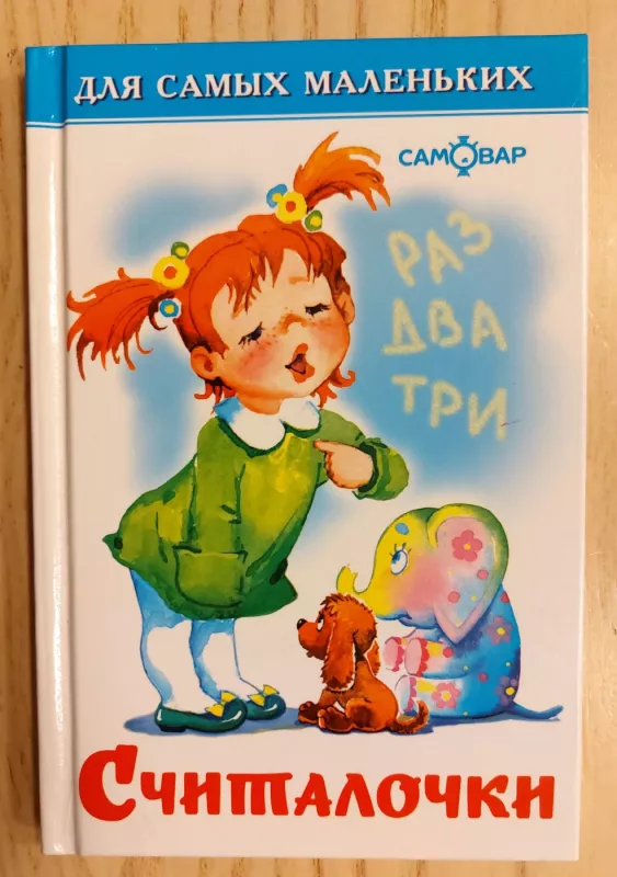 Scitalocki - Autorių kolektyvas (įvairūs), knyga 2