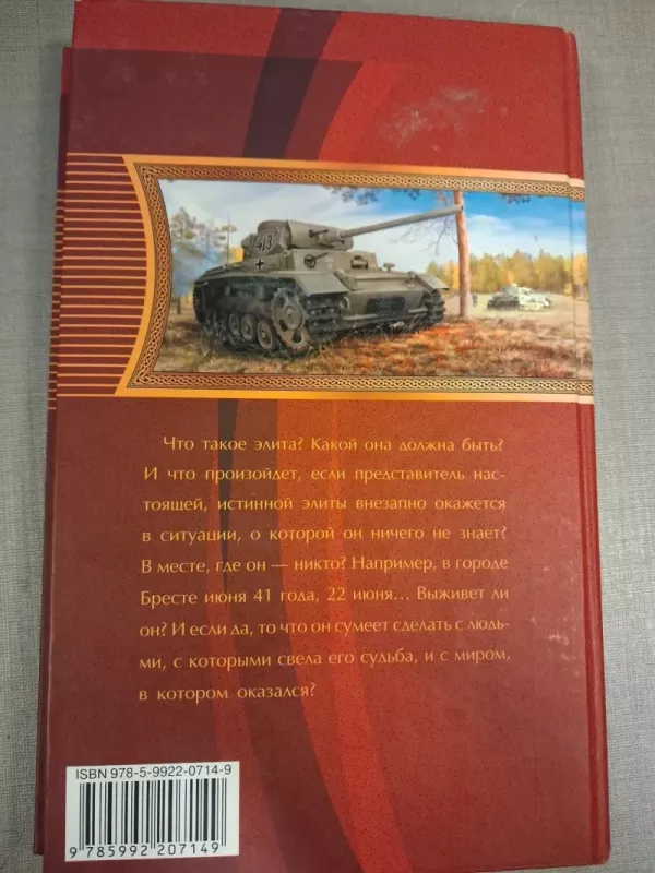 Elita elit - Roman Zlotnikov, knyga 3