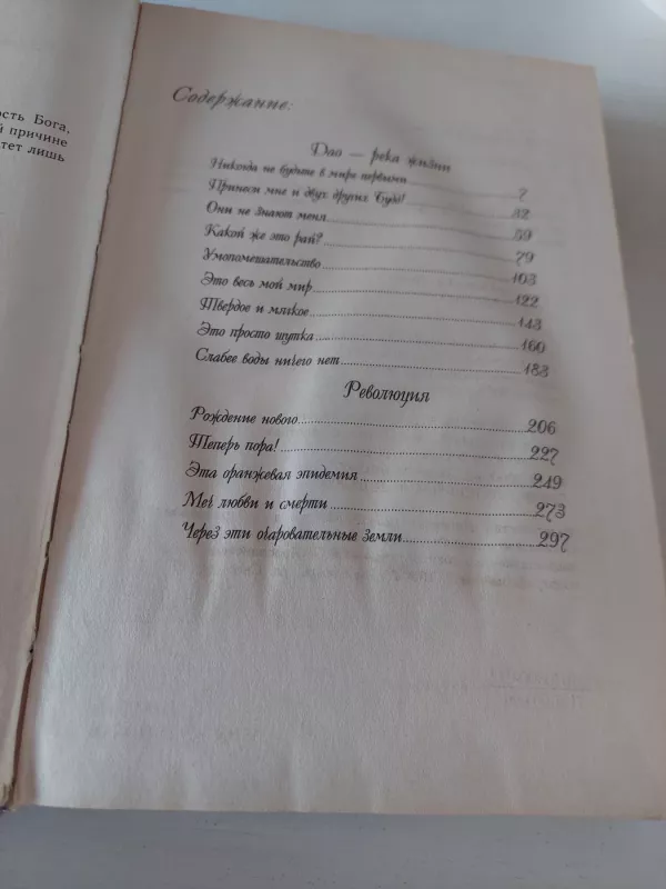 Dao gyvenimo upė - Ošo, knyga 3