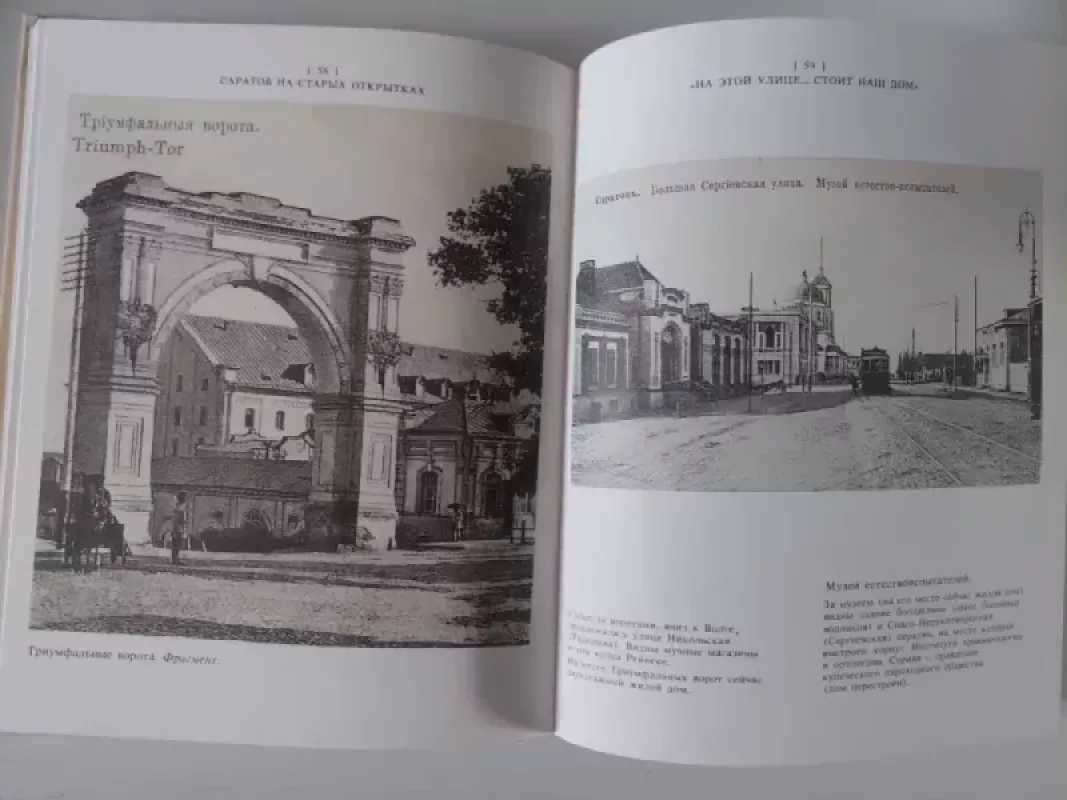 Saratovas senuose atvirukuose - Autorių kolektyvas, knyga 4