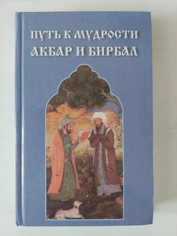 Kelias į išmintį - S. V. Mahotina, knyga 2