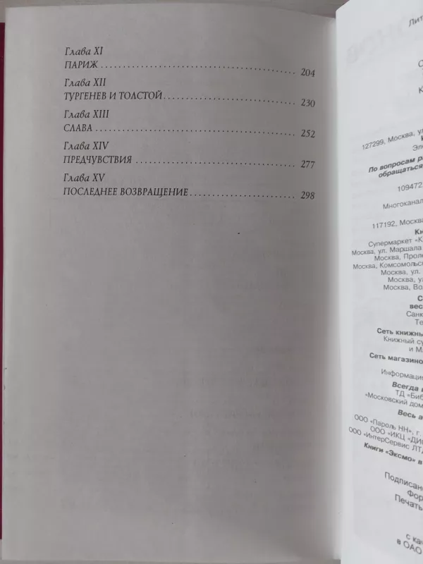 Ivanas Turgenevas - Andri Truaja, knyga 4