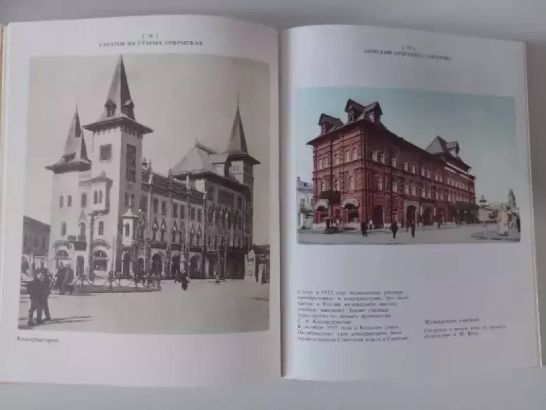 Saratovas senuose atvirukuose - Autorių kolektyvas, knyga 3