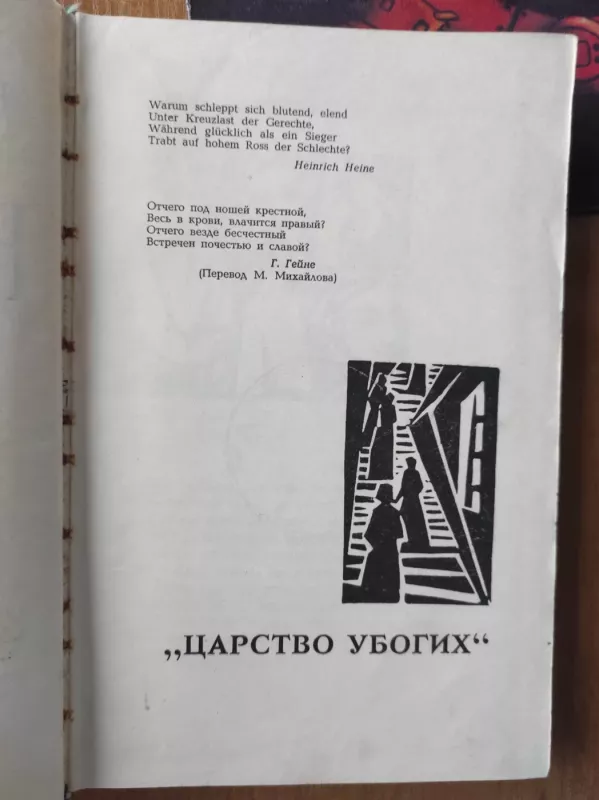 Carstvo ubogich ( dievu miskas rusu k) - Sruoga, Balys Sruoga, knyga 4