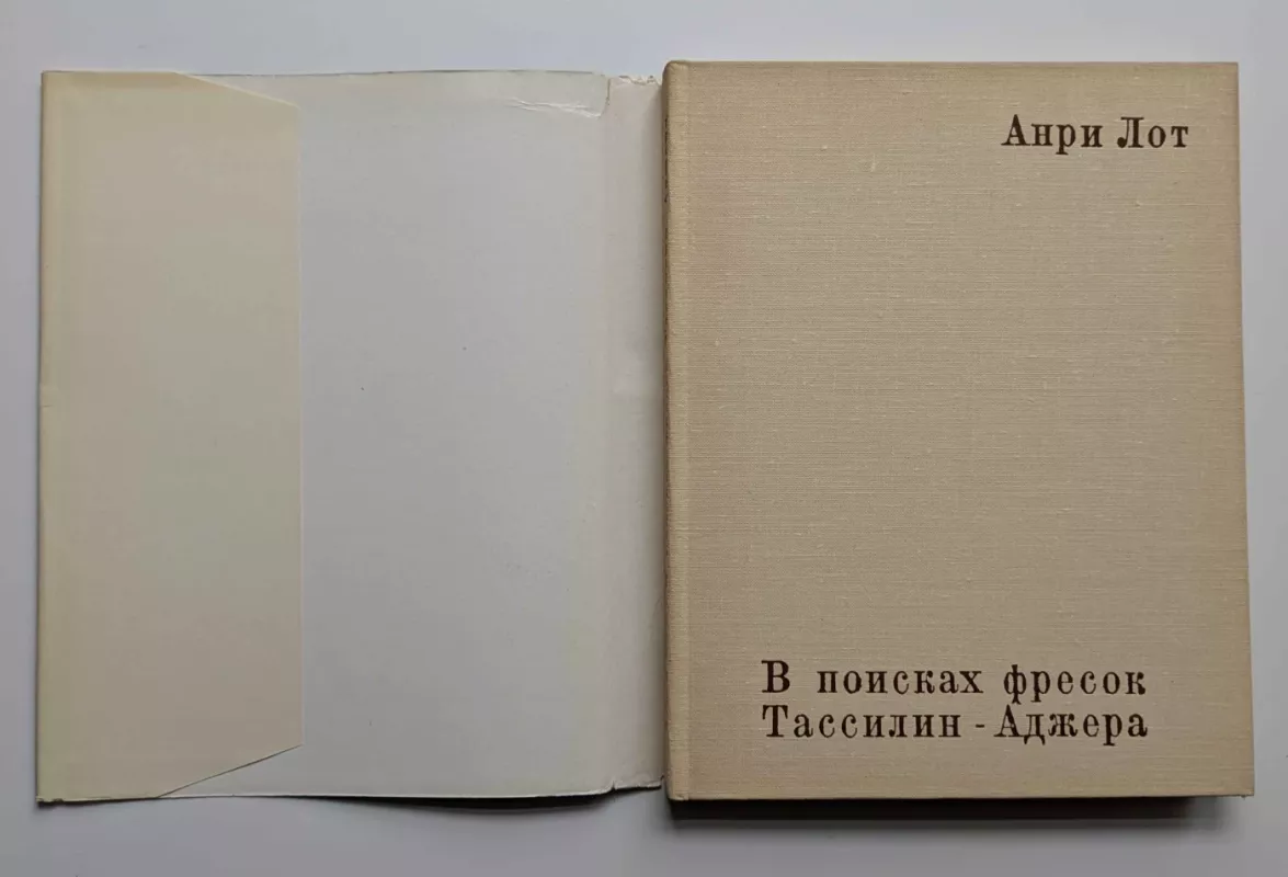 Ieškant Tassilin - Adžero freskų (rusų k.) 1973 - Anri Lot, knyga 3
