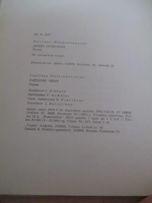 Pažinimo medis - Justinas Marcinkevičius, knyga 6