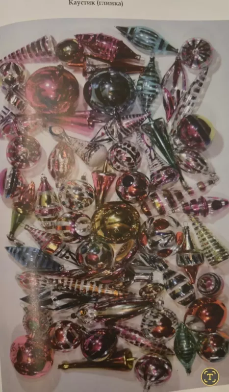 Tarybinių eglės papuošimų katalogas - Balašova E.A.,Pribitkova A.A, knyga 6