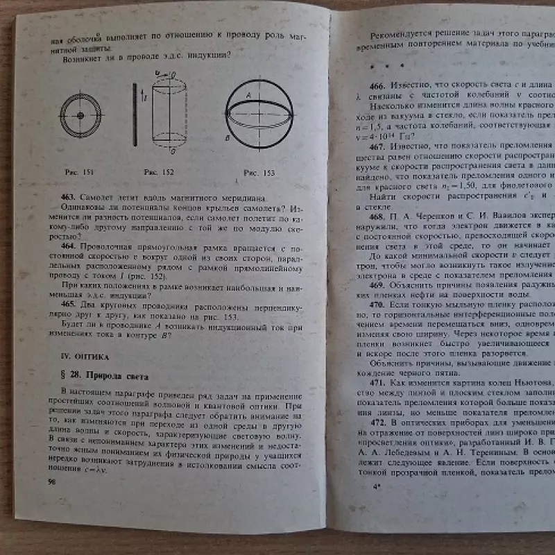 Zadachi po fizike. Posobije dlia samoobrazovanija - V. G. Zubov, V. P. Salnov, knyga 3