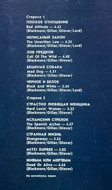 The House Of Blue Light - Deep Purple, plokštelė 4