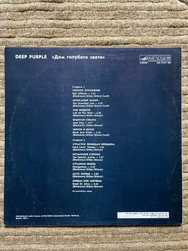 The House Of Blue Light - Deep Purple, plokštelė 3