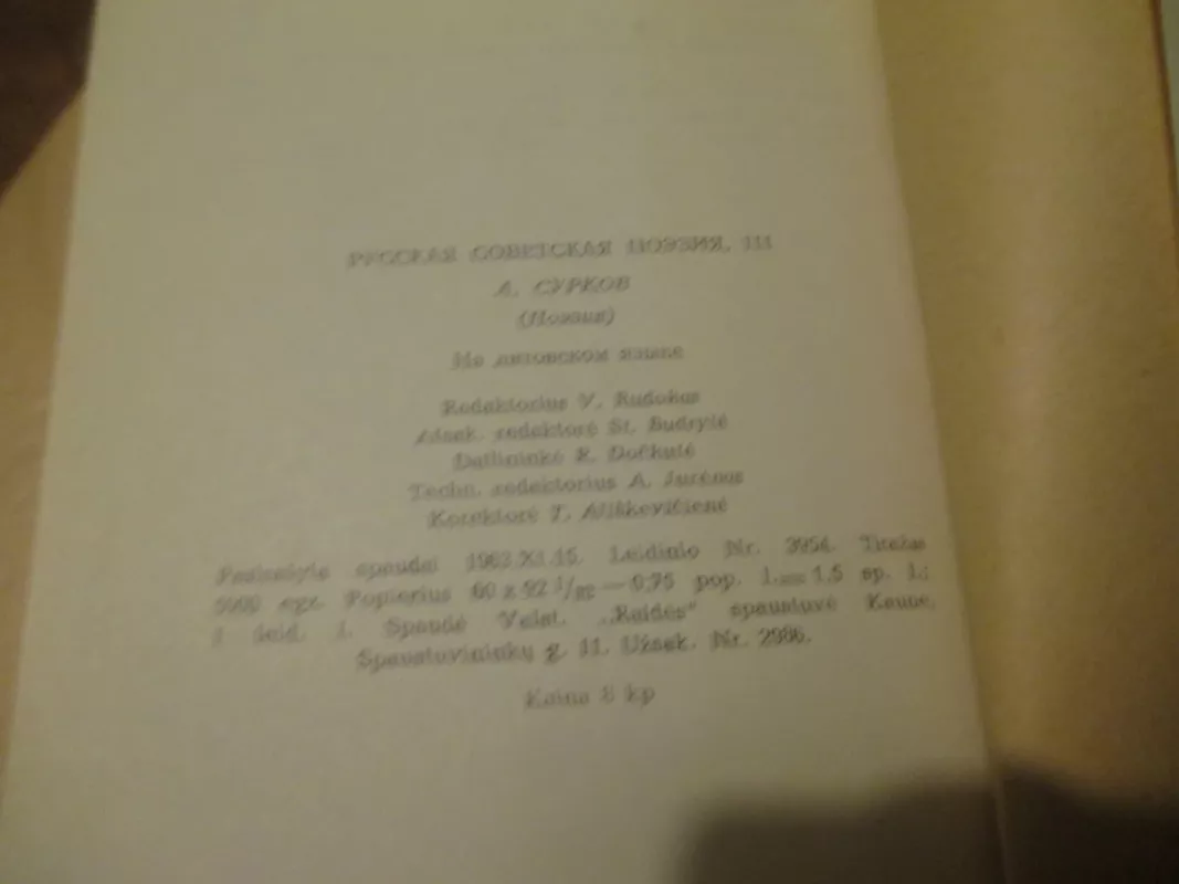 Poezija - Aleksejus Surkovas, knyga 5
