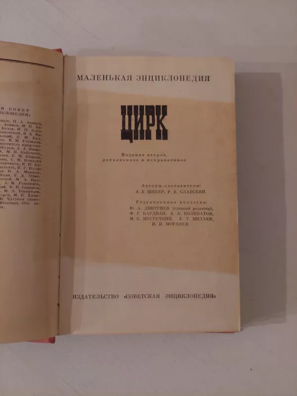 Cirkas - A. J. Šneer, knyga 3