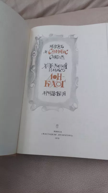 Don Kichot - Migelis Servantesas, knyga 3