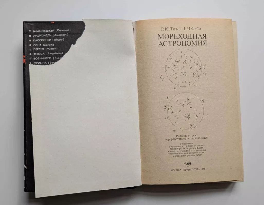 Jūrinė astronomija (rusų k.) 1974 - Titovas R.J., Fine G.I., knyga 4