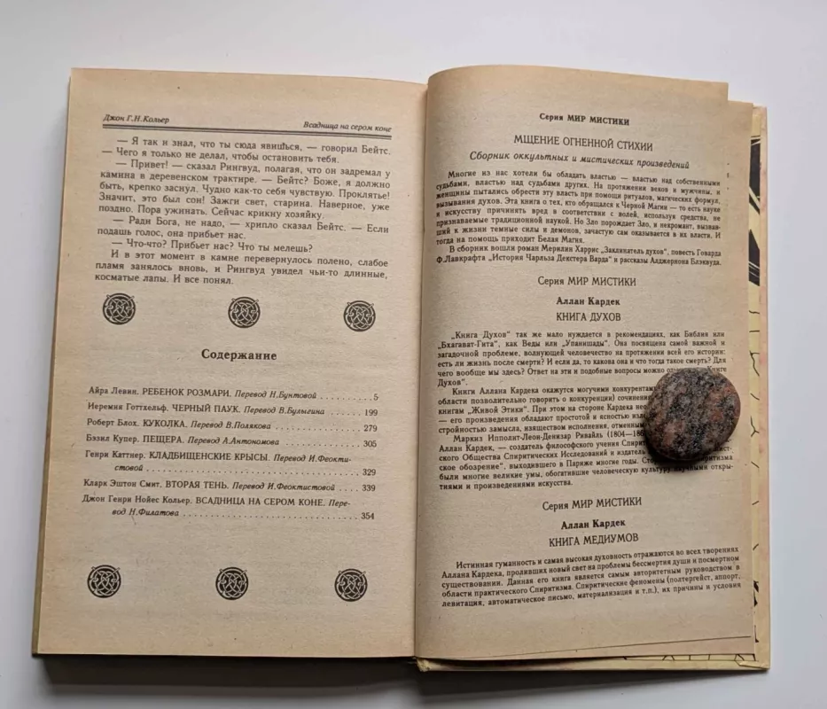 Tamsos padarai (rusų k.) 1993 - Daug autorių, knyga 5