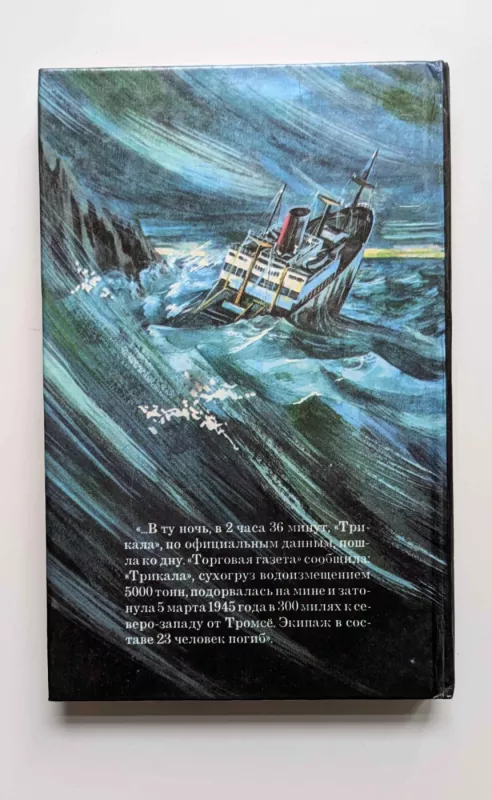 Terra Incognita Nežinoma žemė (rusų k.) 1992 - A.Bereznev, knyga 5