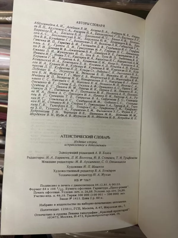 Ateisticeskij sloviar - M.P.Novikov, knyga 5