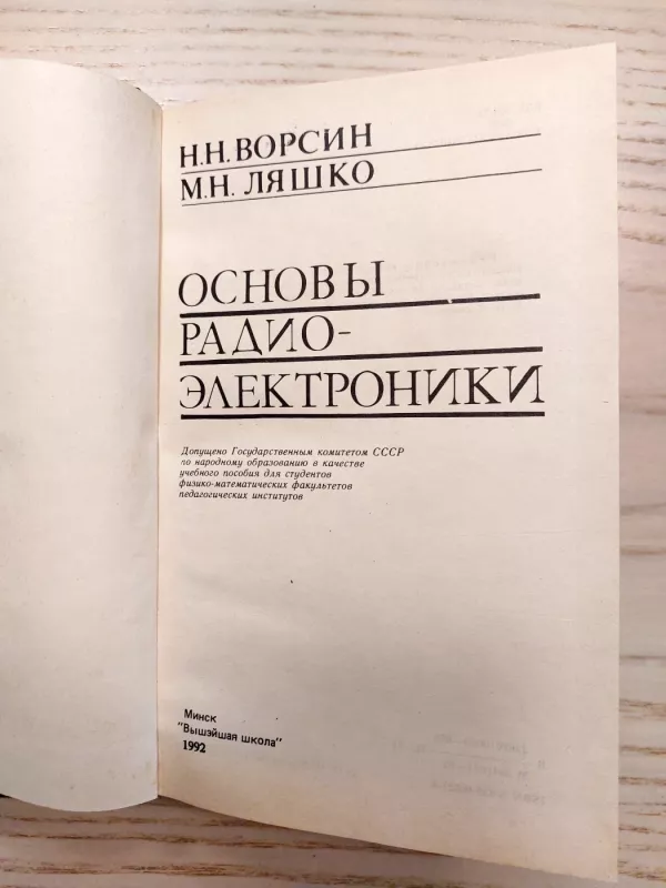 Radioelektronikos pagrindai. Asnovy radioelektroniki - N. Vorsin, M. Liaško, knyga 3
