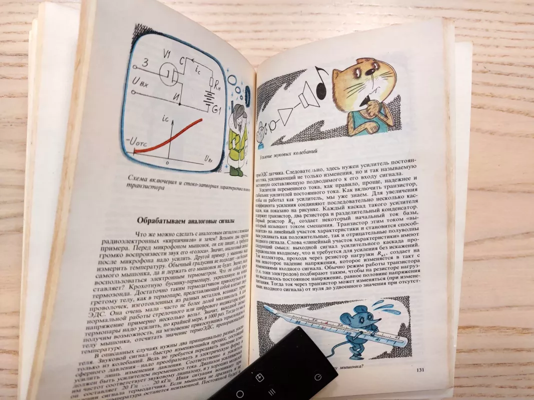 Pasišventimas radioelektronikai. Posviaščenije v radioelektroniku - V. Poliakovas, knyga 6