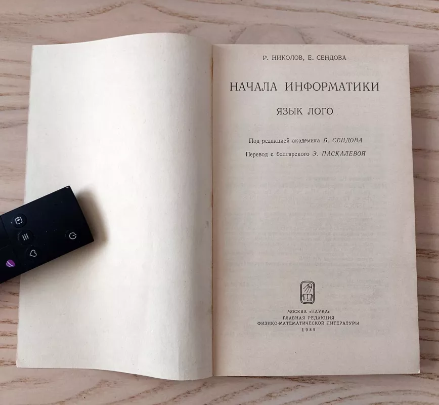 Informatikos pradmenys. Logo kalba. Načalo informatyki. Jazyk Logo - R. Nikolov, E. Sendova, knyga 3