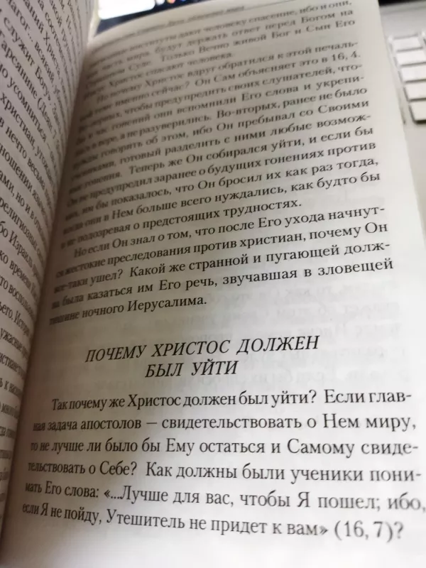 V Škole Chista. Evang.pgl Joną (iš ciklo "Skaitom Bibliją) - David Guding, knyga 4