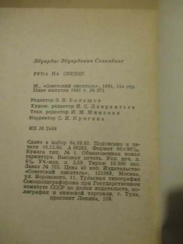 Ranka ant širdies (rusų k.) - Eduardas Selelionis, knyga 4