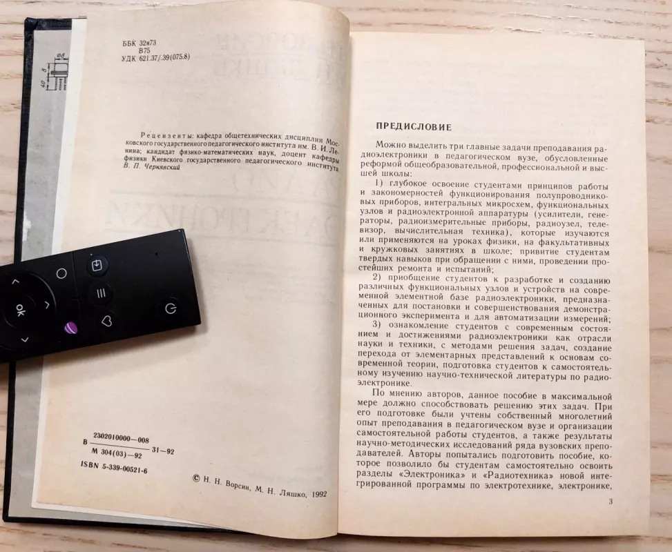 Radioelektronikos pagrindai. Asnovy radioelektroniki - N. Vorsin, M. Liaško, knyga 4