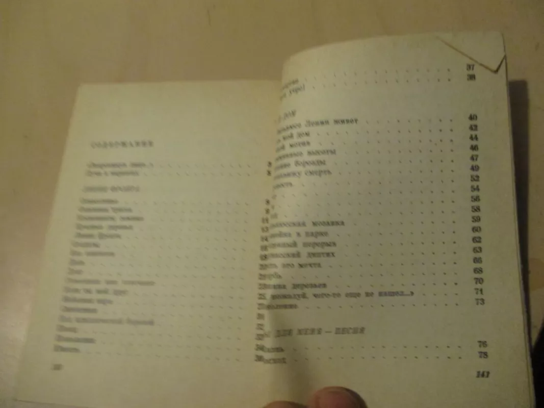 Ranka ant širdies (rusų k.) - Eduardas Selelionis, knyga 5