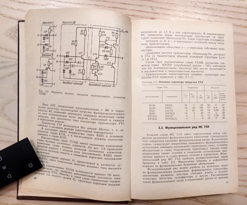 Skaitmeninės integralinės mikroschemos - M. Bogdanovič, I. Grelj, V. Prochorenko, knyga 5