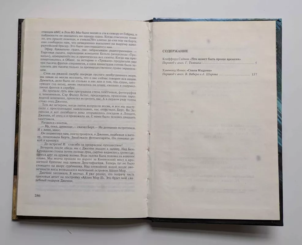 Terra Incognita Nežinoma žemė (rusų k.) 1992 - A.Bereznev, knyga 4