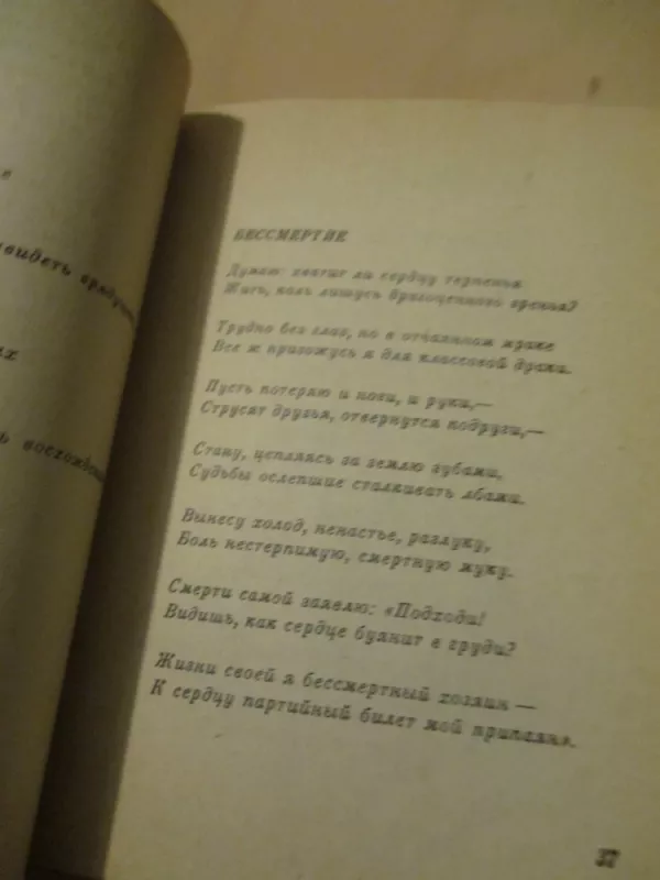 Ranka ant širdies (rusų k.) - Eduardas Selelionis, knyga 6