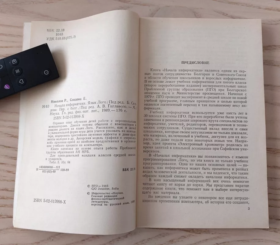 Informatikos pradmenys. Logo kalba. Načalo informatyki. Jazyk Logo - R. Nikolov, E. Sendova, knyga 4