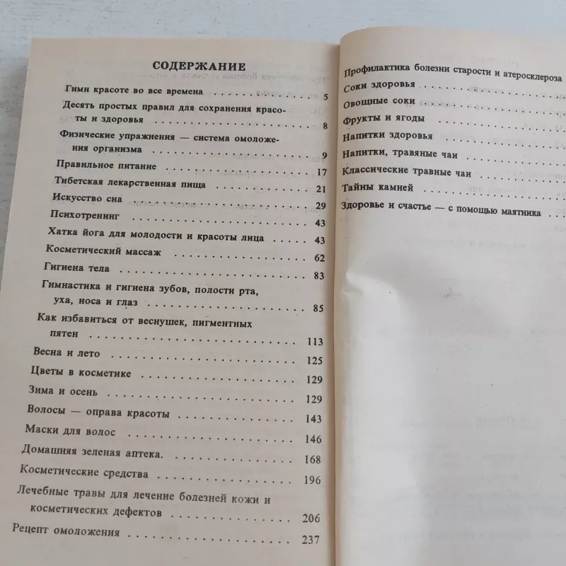 Magija kradoti i zdorovija - V.Vostokov, knyga 4