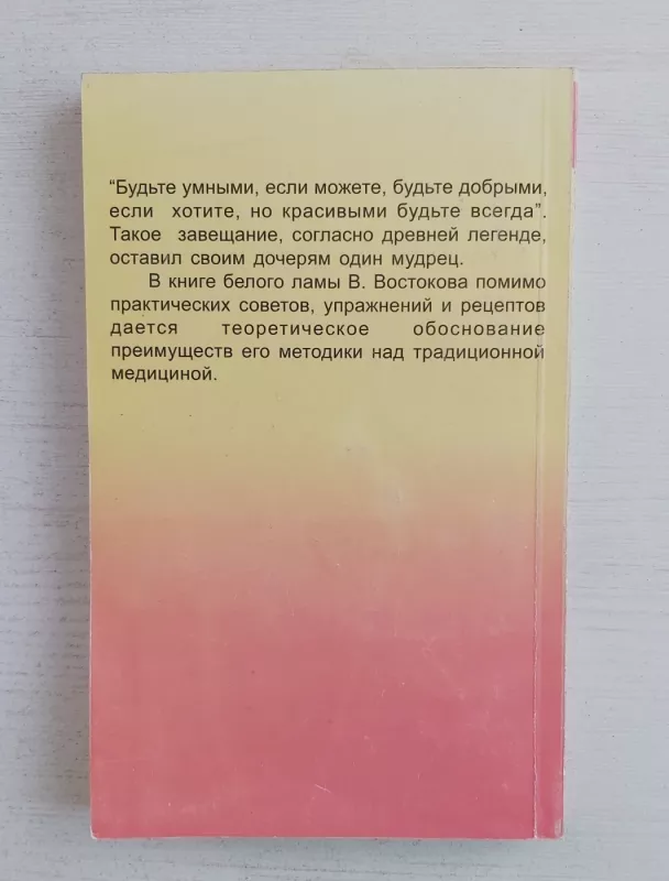 Magija kradoti i zdorovija - V.Vostokov, knyga 3